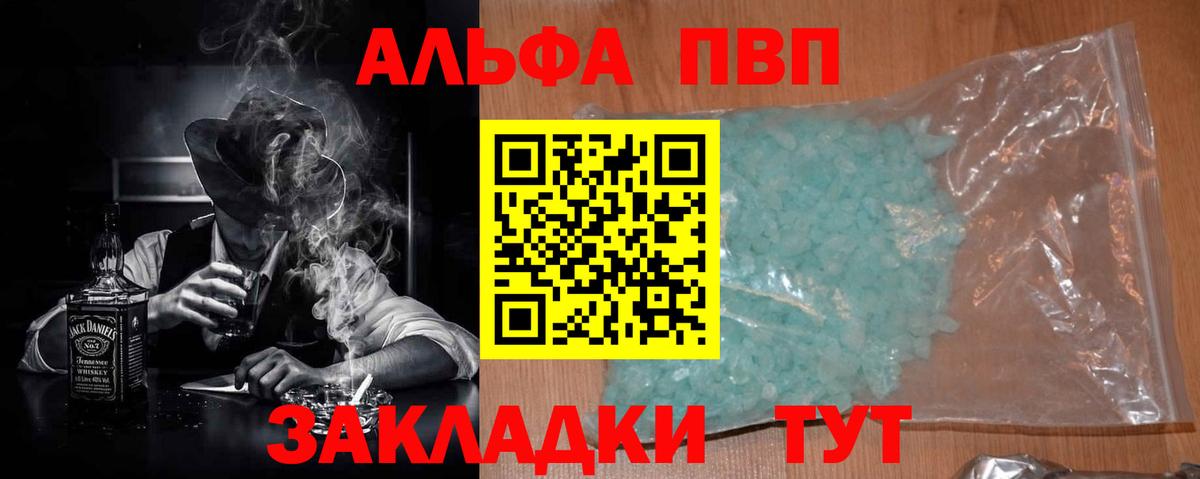 Alpha-PVP Crystall  Вход с VPN  Кимры  A PVP мука  APVP  Альфа ПВП СК 