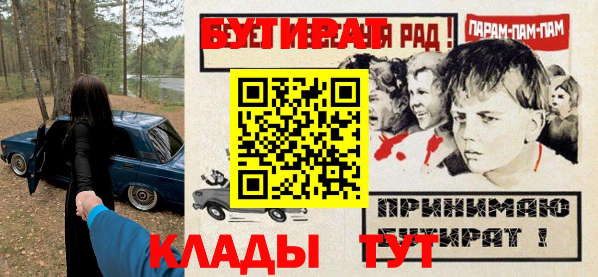 Кимры  БУТИРАТ  Вход с VPN  БУТИРАТ оксибутират 