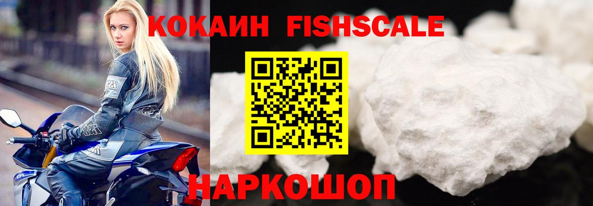 КОКАИН Fish Scale Кимры