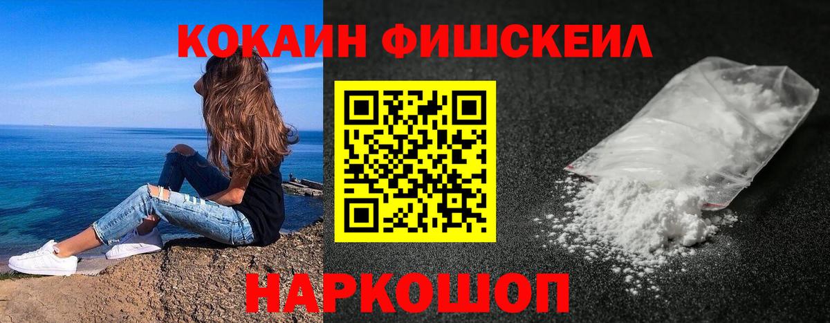 COCAIN  Cocaine 97%  Кимры  Вход с VPN  КОКАИН Fish Scale 