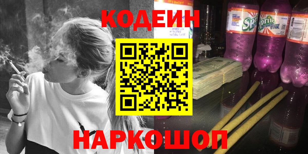 Кодеиновый сироп Lean напиток Lean (лин) Кимры