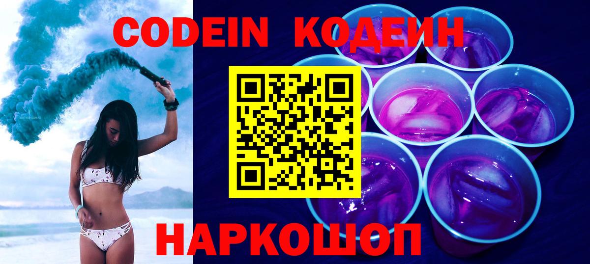 Кимры  Codein Purple Drank  Вход с VPN  Codein Purple Drank 