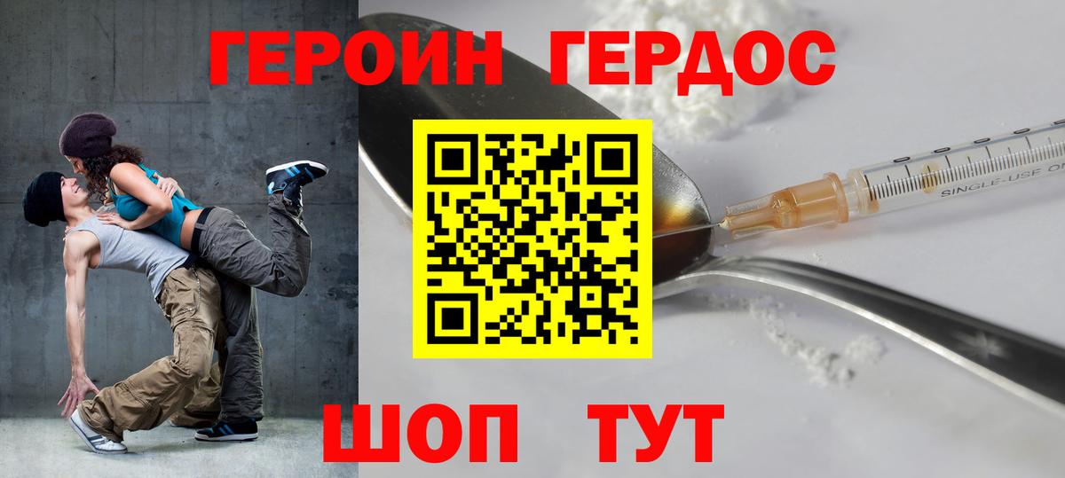 Кимры  ГЕРОИН  Вход с VPN  Героин VHQ 