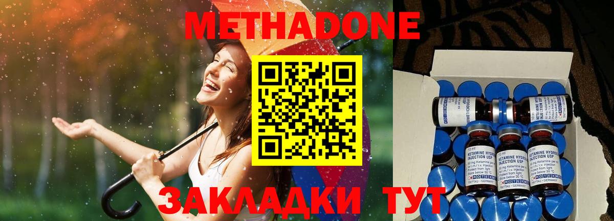 Кимры  Метадон methadone  МЕТАДОН кристалл  мориарти наркотические препараты  Вход с VPN 