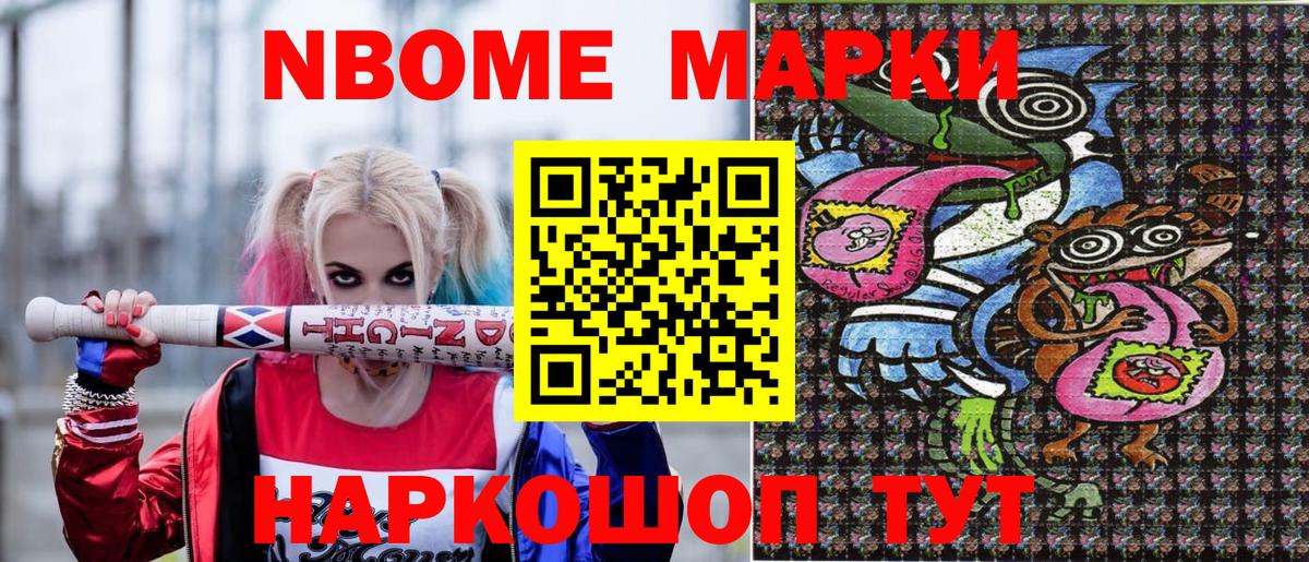 Кимры  Марки 25I-NBOMe 1,8мг  как найти наркотики  Вход с VPN  Марки 25I-NBOMe 1,8мг 